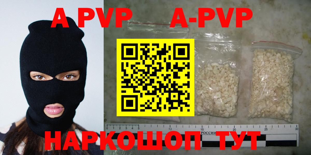A-PVP мука  APVP Crystall  Вход с VPN  Alpha-PVP СК  Алейск 