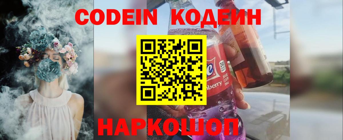 Алейск  Codein Purple Drank  Вход с VPN 