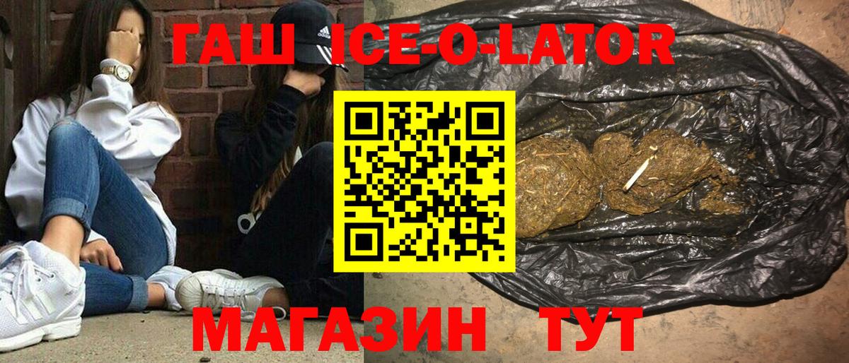 ГАШИШ Ice-O-Lator Алейск