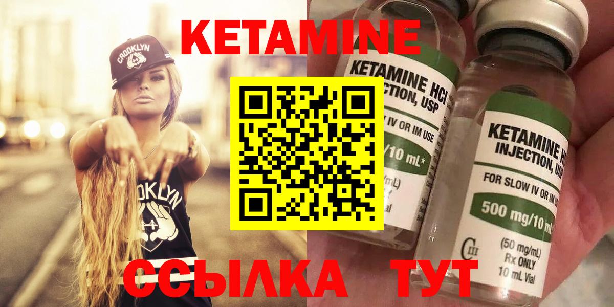Кетамин ketamine  Вход с VPN  Алейск 