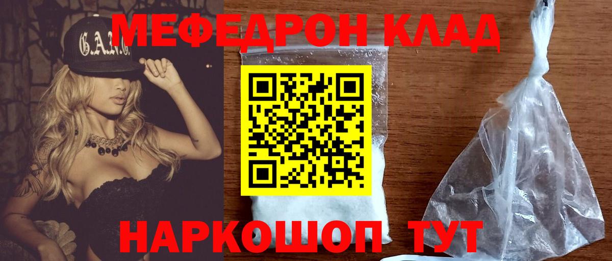 МЯУ-МЯУ кристаллы  МЕФ  Меф 4 MMC  Алейск  МЕФ  Вход с VPN 