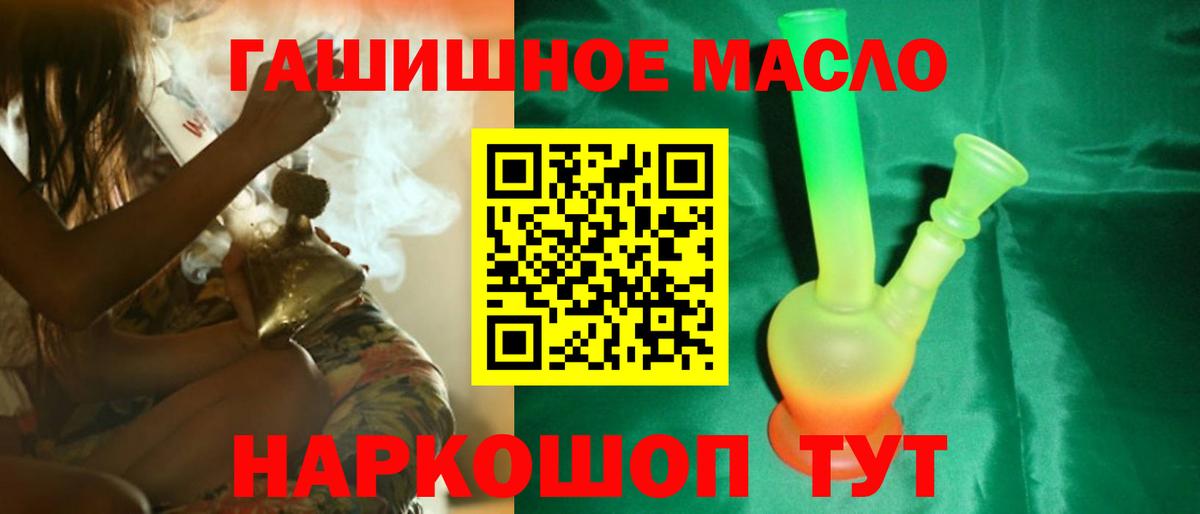 Алейск  Дистиллят ТГК THC oil  Вход с VPN 